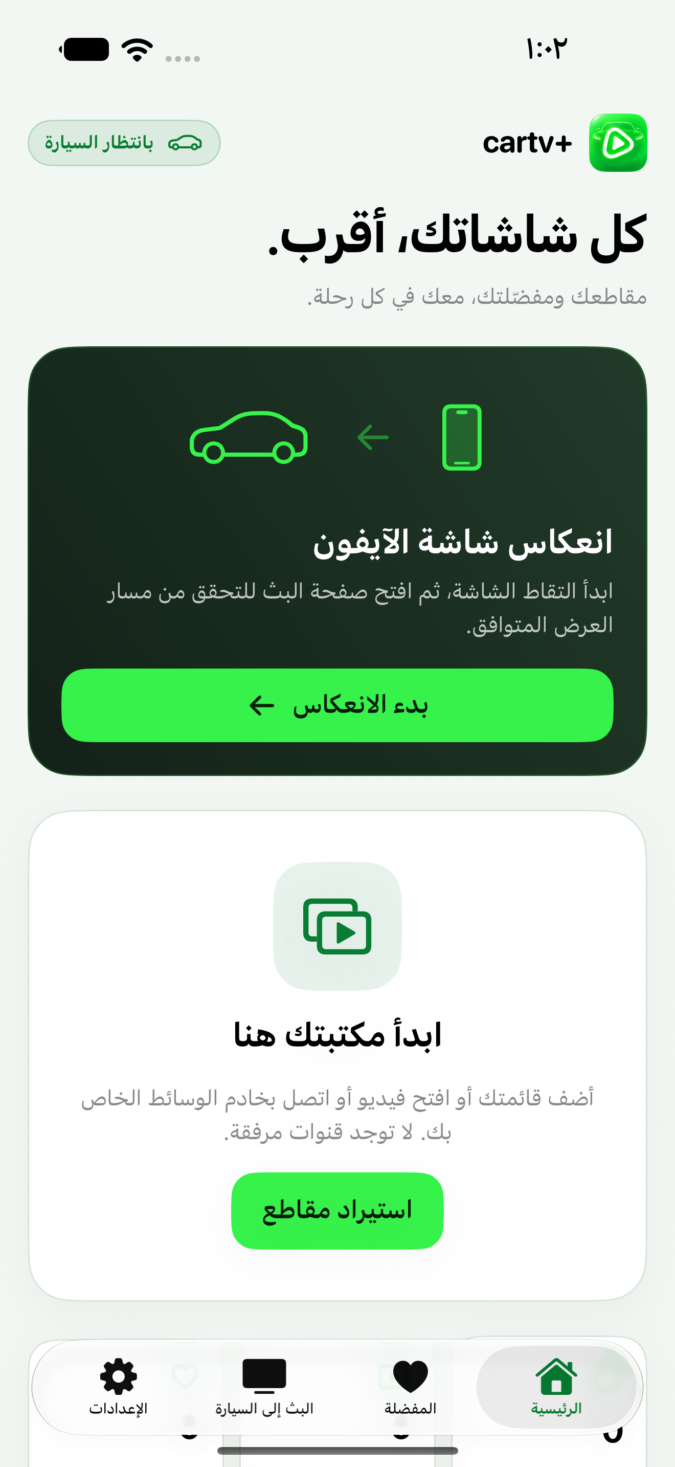 لقطة حقيقية من واجهة cartv+